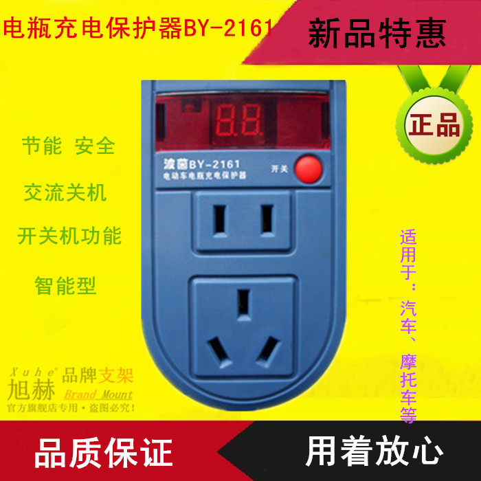 BY - 2161 electric vehicle battery charging safety protector timed switch