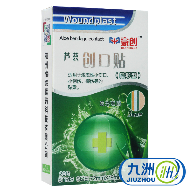 豪创 20片装 透明创可贴 隐形创可贴 透气舒适 防磨脚擦伤止血贴