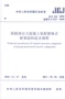 Thông số kỹ thuật cho cấu trúc khung bê tông đúc sẵn đúc sẵn JGJ224-2010 - Kính gọng kính cận nữ đẹp