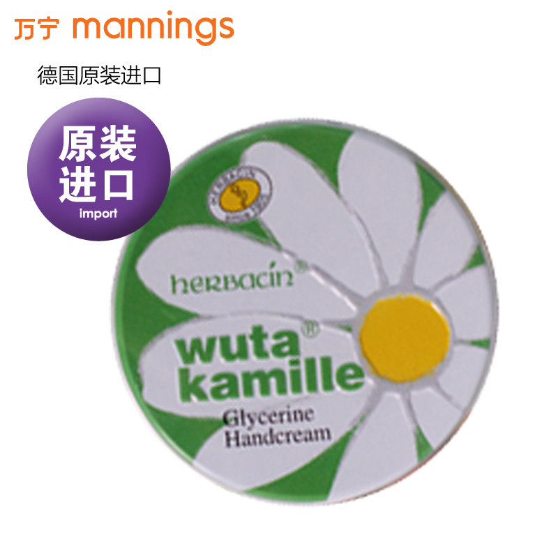 【万宁】德国进口小甘菊经典护手霜20ml 铁盒 滋润保湿不油腻-x
