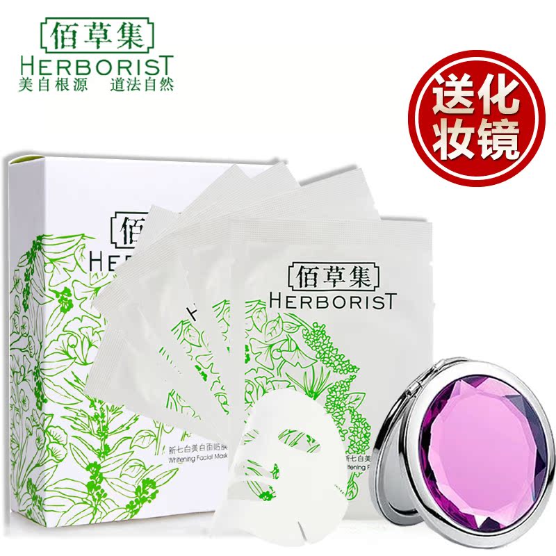 佰草集新七白美白面贴膜5片装面膜贴 补水保湿嫩肤淡斑提亮肤色正