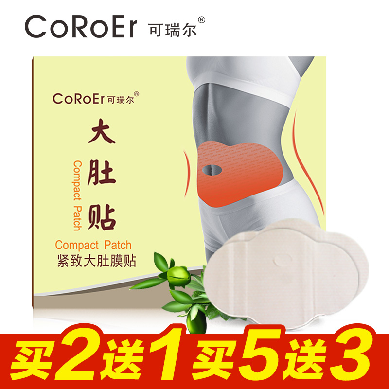 Coroer/可瑞尔紧致大肚贴3片/盒 【水桶腰 啤酒肚 男女可用】
