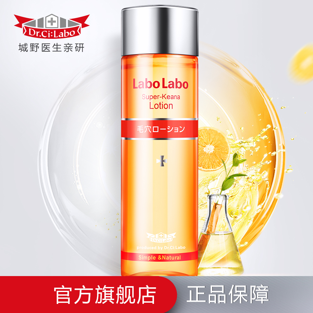 Dr.Ci:Labo/城野医生亲研旗舰店收缩毛孔化妆水100ml日本护肤品