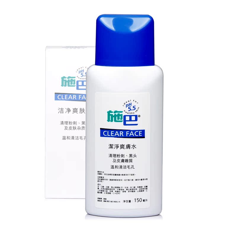 Sebamed施巴洁净爽肤水150ml 控油清理粉刺黑头保湿清洁 油性皮肤
