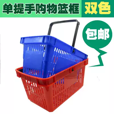 Supermarket shopping basket portable basket plastic basket basket basket convenience store shopping basket KTV basket