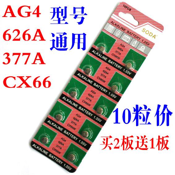 Button Battery AG4 626A 377A CX66W Wholesale Watch Toy Electronic Scale Electronic