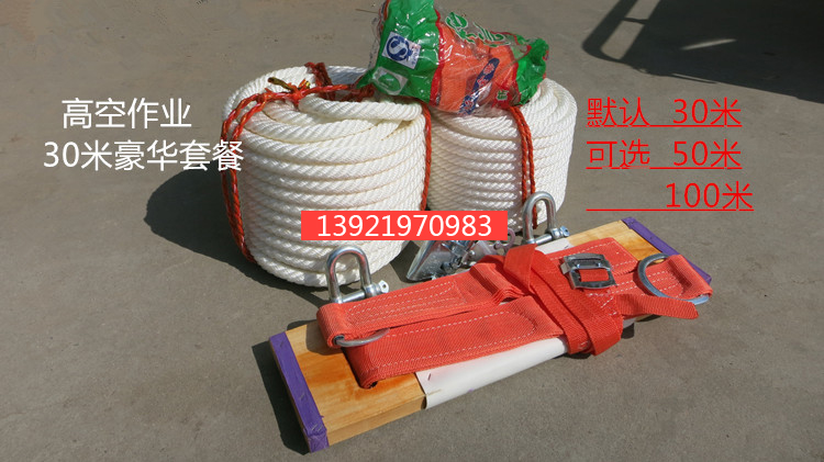 Aerial work 30 meters safety package High strength nylon safety rope Exterior wall cleaning polypropylene rope 30 meters main and secondary rope