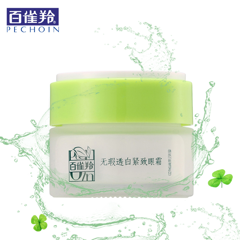 百雀羚无暇透白紧致眼霜30g保湿淡化眼袋 黑眼圈 细纹