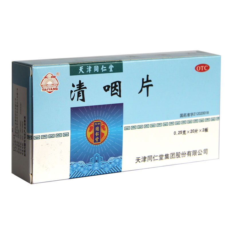 天津同仁堂 太阳 清咽片 0.25g*40片清凉解热咽喉肿痛口干舌燥HA1