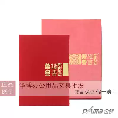 Jinhui honor certificate shell high-end suede B4 A4 A3 flocking honor certificate JH-701 601 501