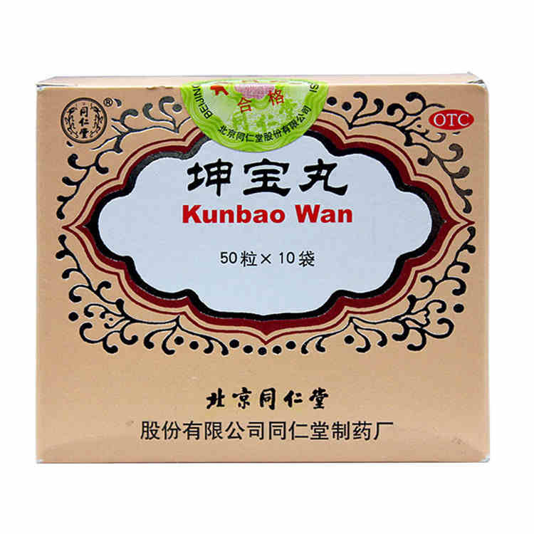 同仁堂坤宝丸50粒*10袋/盒 滋补肝肾 用于妇女月经紊乱失眠健忘jm