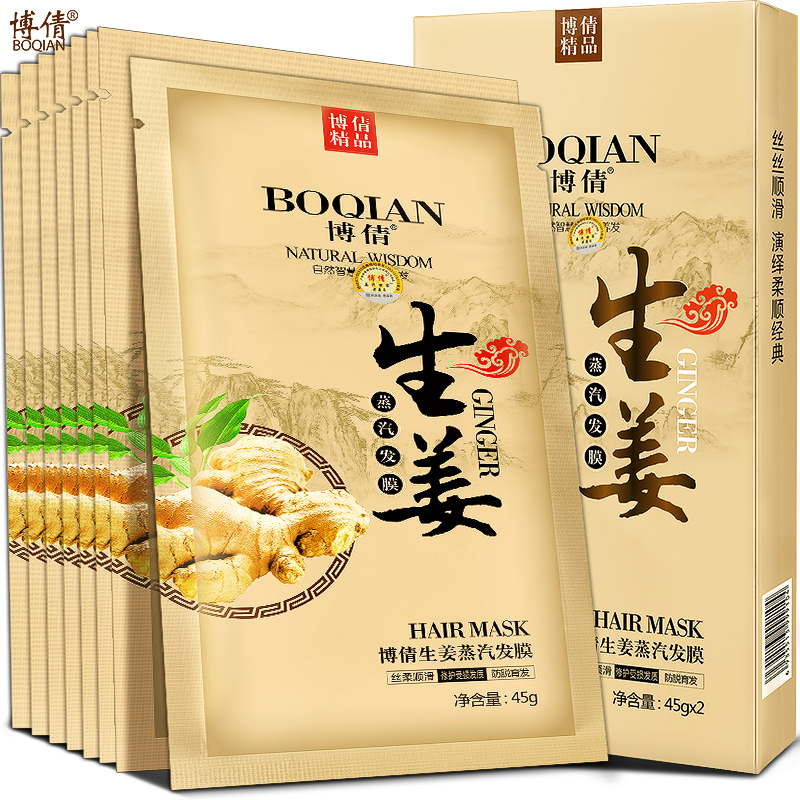博倩生姜蒸汽发膜倒膜护发素自动加热焗油帽营养柔顺护理修护受损
