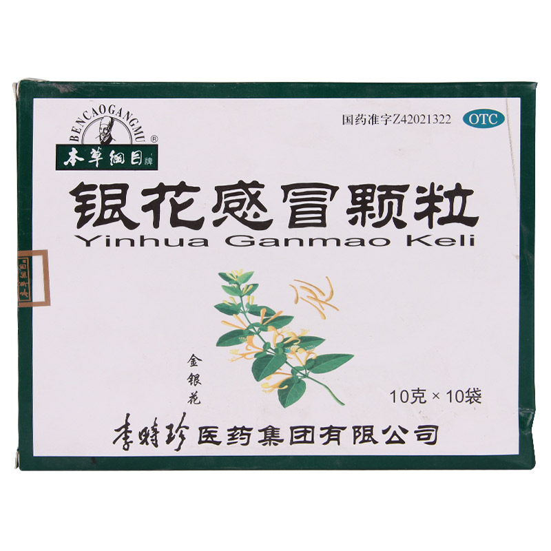 本草纲目银花感冒颗粒10g*10袋清热解表利咽感冒发热头痛咽痛QQ