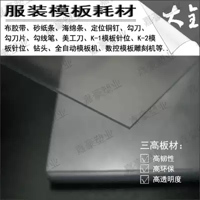 90*120CM*1 5MM PVC transparent hard piece clothing template supplies CLOTHING template PVC plexiglass