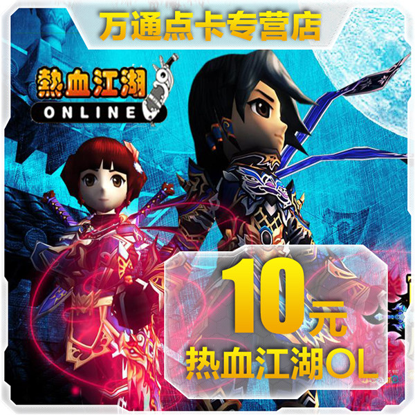 Blood River Hubao Yuanbao Hot Blood River and Lake Point Card $ 10 $ 250 RMB straight charge automatic recharge