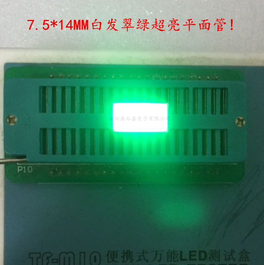 7.5*14MM super bright white hair emerald green flat tube LED plane tube plane light emitting block 7514 plane tube