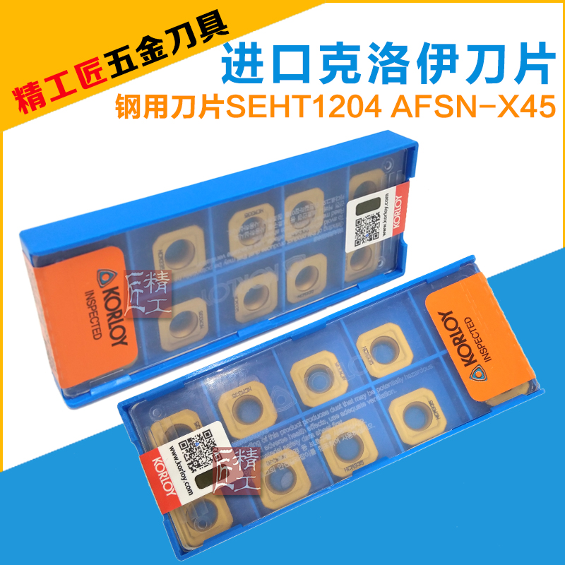 Chloe blade SEHT1204AFSN-X45 Import numerical control milling cutter grain 45-degree knife disc steel with milling cutter sheet