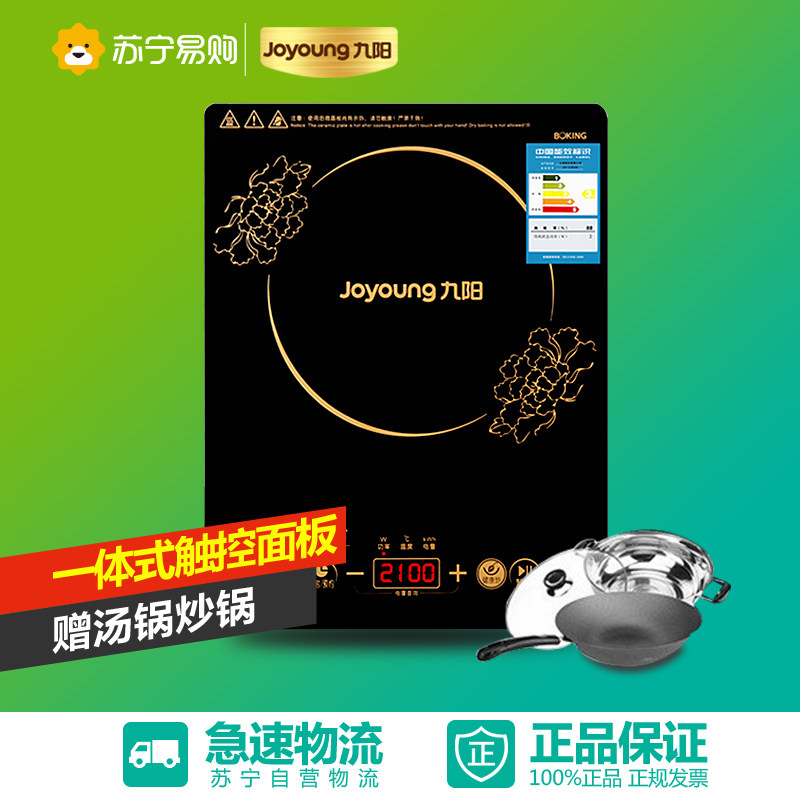 九阳电磁炉 JYC-21HEC05超薄家用触摸屏火锅电磁炉特价赠汤锅炒锅