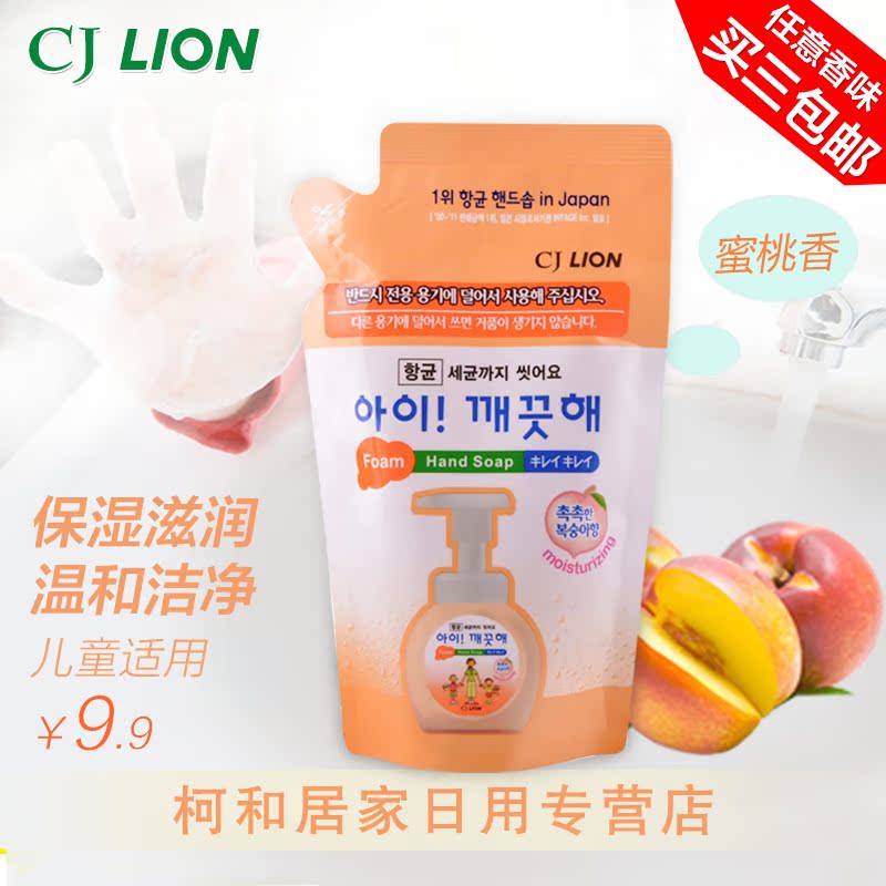 希杰狮王爱可酷她CJLION韩国儿童泡沫洗手液蜜桃200ML补充装