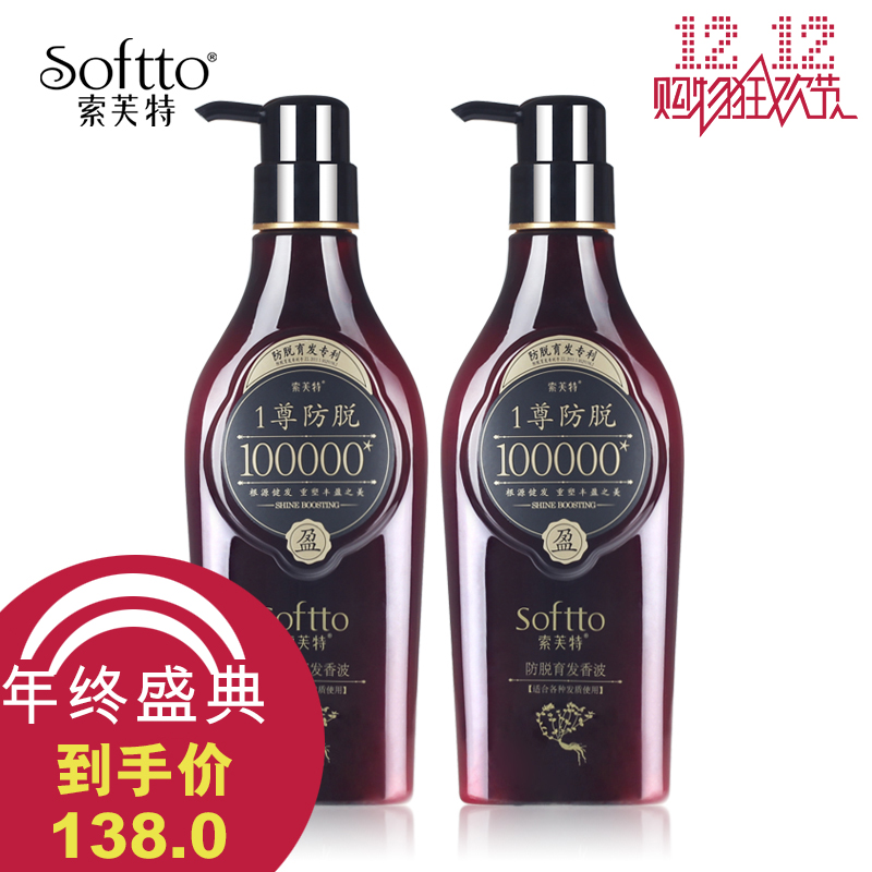索芙特男女士清爽去屑止痒防脱发养发密发育发洗发露600g*2正品