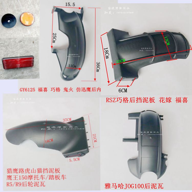 Electric vehicle Electric bicycle Xunying Land Rover Pyu riding Qiaoge ghost fire motorcycle rear fender mud reflective plate