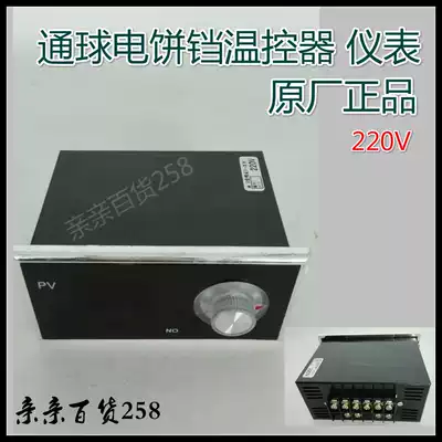 Tongqiu electric cake pan Electric clang thermostat thermostat temperature control instrument Electric cake pan accessories original factory