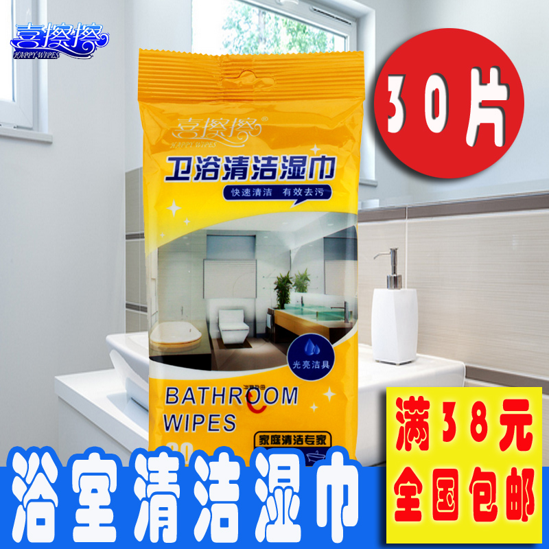 喜擦擦卫浴清洁湿巾陶瓷不锈钢清洁抹布 卫生间玻璃清洁巾 30片装