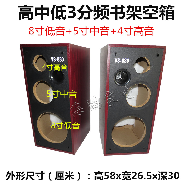 8 inch 3 - frequency wooden speaker vertical DIY sound empty box three - dimensional frequency box 8 inch empty box
