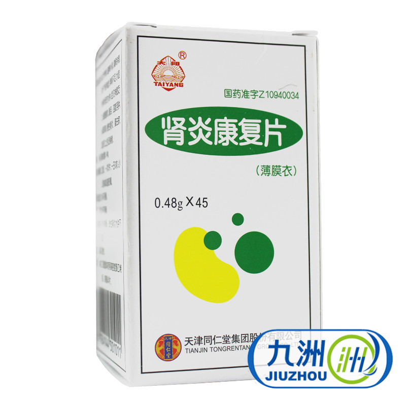 太阳 肾炎康复片 0.48g*45片*1瓶/盒
