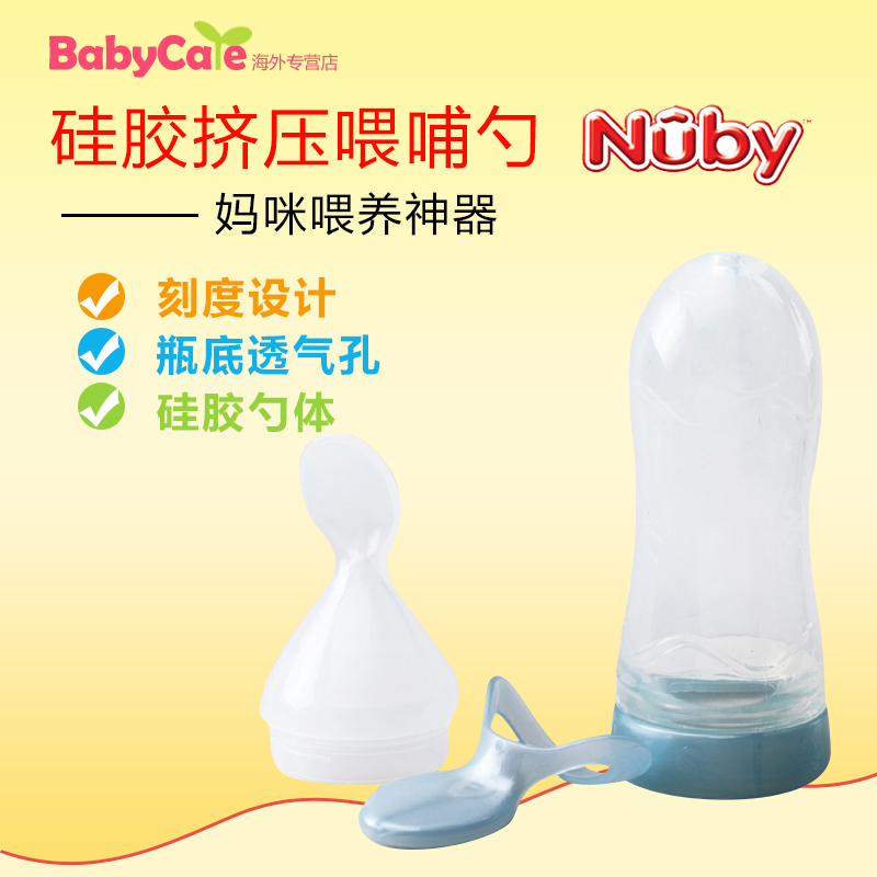 美国进口nuby努比喂养勺 婴儿宝宝辅食奶瓶米糊勺 硅胶挤压喂食器