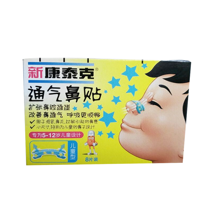 【新 康泰克】通气鼻贴(儿童型) 8片 改善呼吸 缓解鼻塞 鼻充血