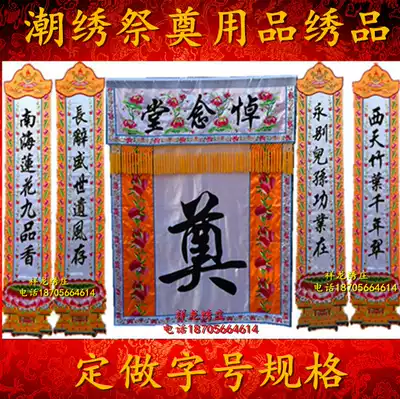 High-end sacrificial supplies tide embroidery custom banners Sutra table circumference treasure cover Buddha streamer cloak Buddha Statue Buddha hall three doors and four columns