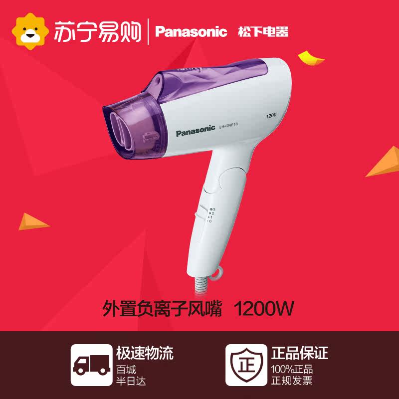 松下吹风机负离子速干型正品家用大功率电吹风筒电吹风EH-GNE1B