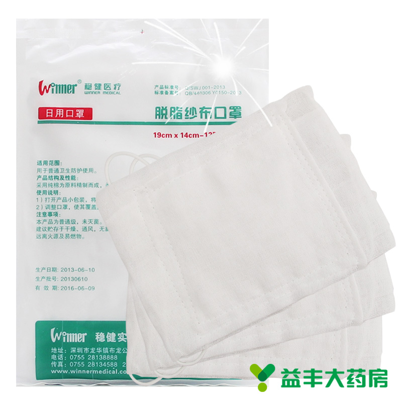 稳健 脱脂纱布口罩 12P*2只 加厚防劳保工业粉尘防尘肺 口罩批发