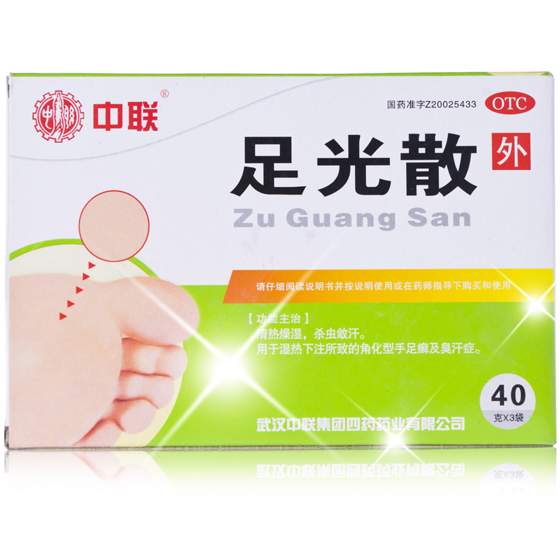 5盒减5元】中联足光散 3袋 足光粉 清热燥湿杀虫敛汗手足癣臭汗症