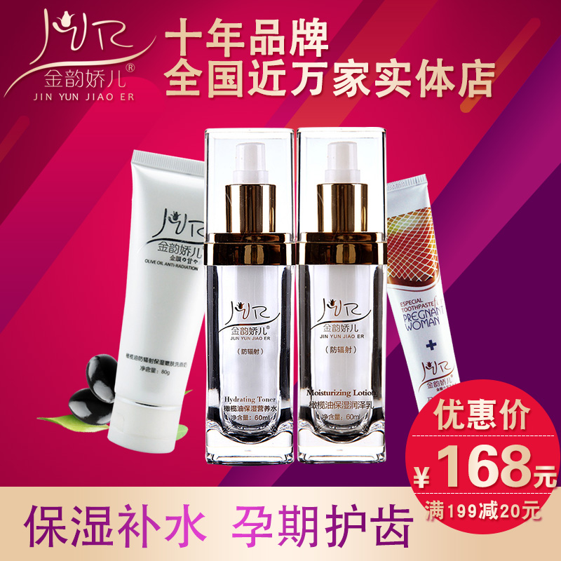 金韵娇儿孕妇护肤品套装天然补水保湿滋润亮肌孕妇化妆品套装正品