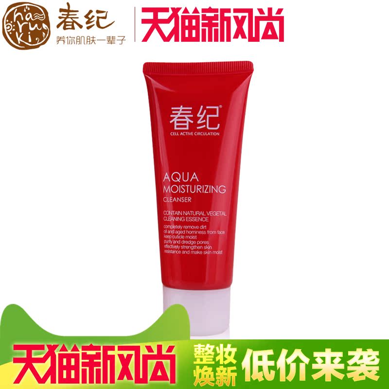 春纪洗面奶 水珠盈润保湿洁面乳60ml 清洁补水保湿化妆品正品