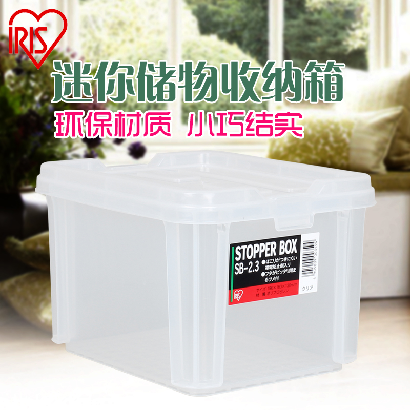 爱丽思小工具盒SB-2.3 硬质透明收纳盒 零件整理盒 车载置物盒