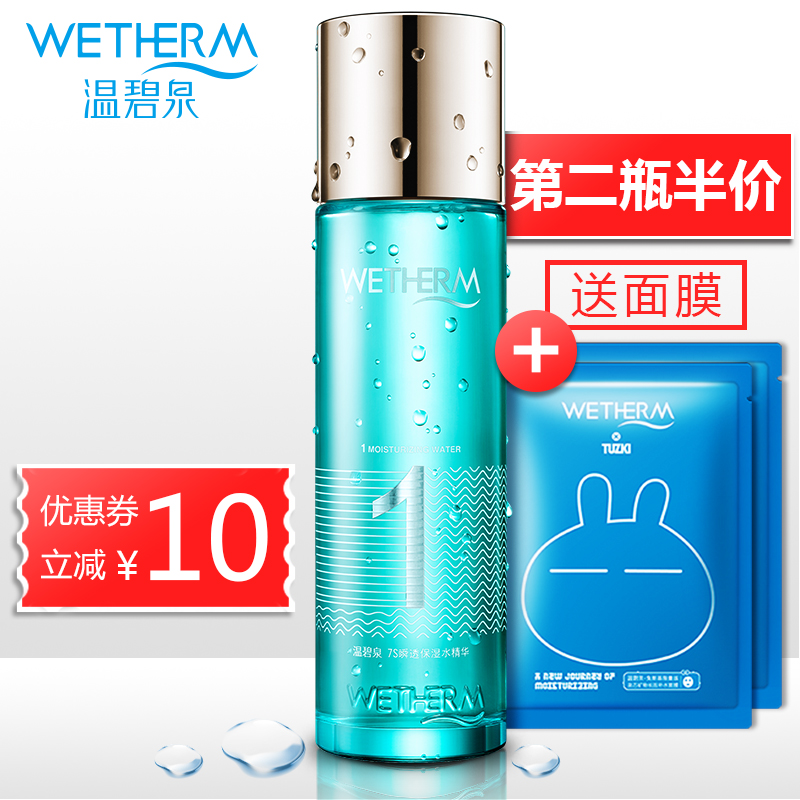 温碧泉爽肤水专柜正品润透保湿精华水150ml 1号保湿水女补水控油