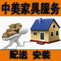 Ningbo City Zhejiang Province Sino-American Furniture Pick-up Distribution Installation and Moving Service Free of Charge by Master Meow Successfully Verified