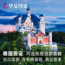 Shanghai signings] (Huaxia) German Visa Personal Tourism for Europe Schengen Optional plus emergency reservation