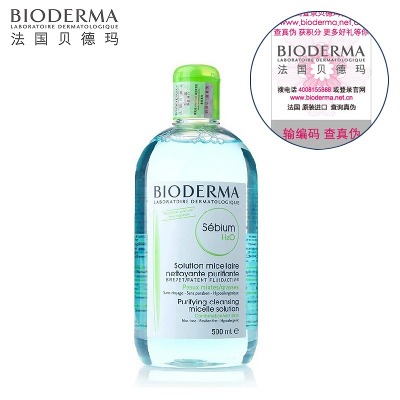 【天猫超市】法国进口贝德玛卸妆水净妍洁肤液500ml蓝水控油保湿