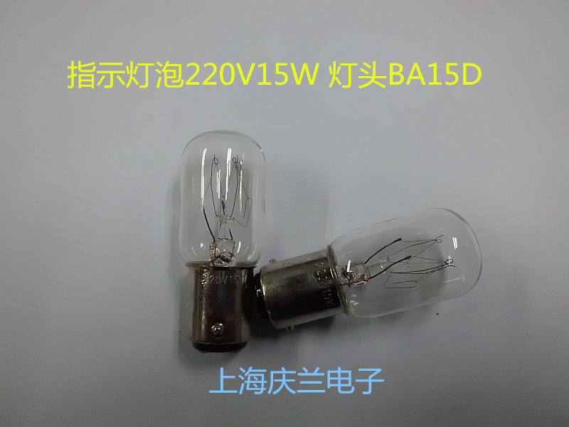  Indicate the bulb spigot small bulb 220V15W T20X48 lamp holder BA15D double point