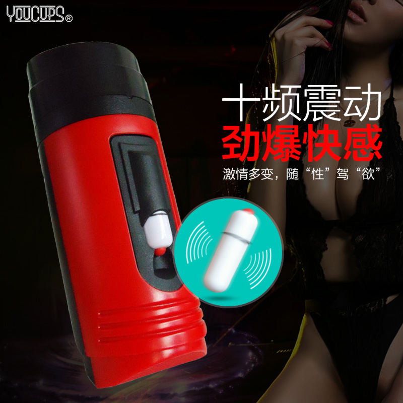 youcups优客仕穿梭系列堡垒男用震动训练飞机杯成人情趣性用品QE