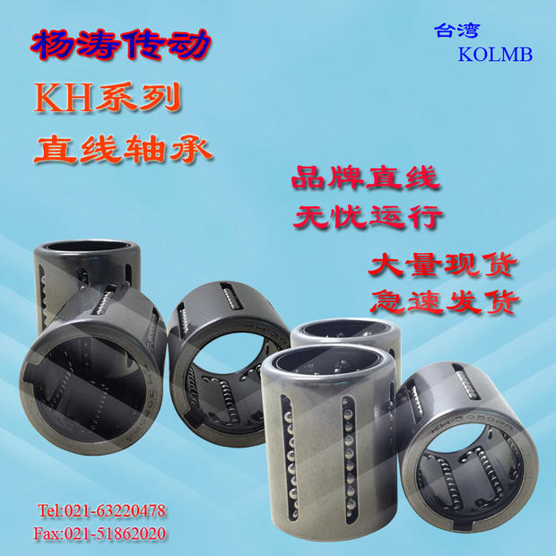 Direct selling Taiwan KOLMB linear bearing KH linear optical axis linear guide linear bearing guide optical axis