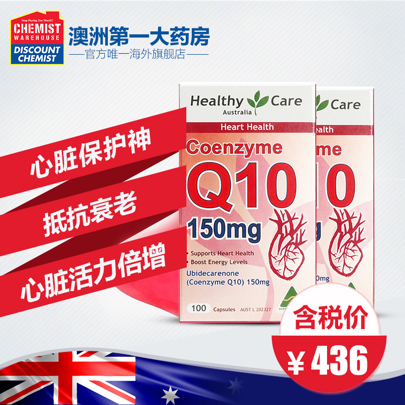 Healthy Care Q10辅酶Q10胶囊150mg100粒＊2瓶心脏保护神
