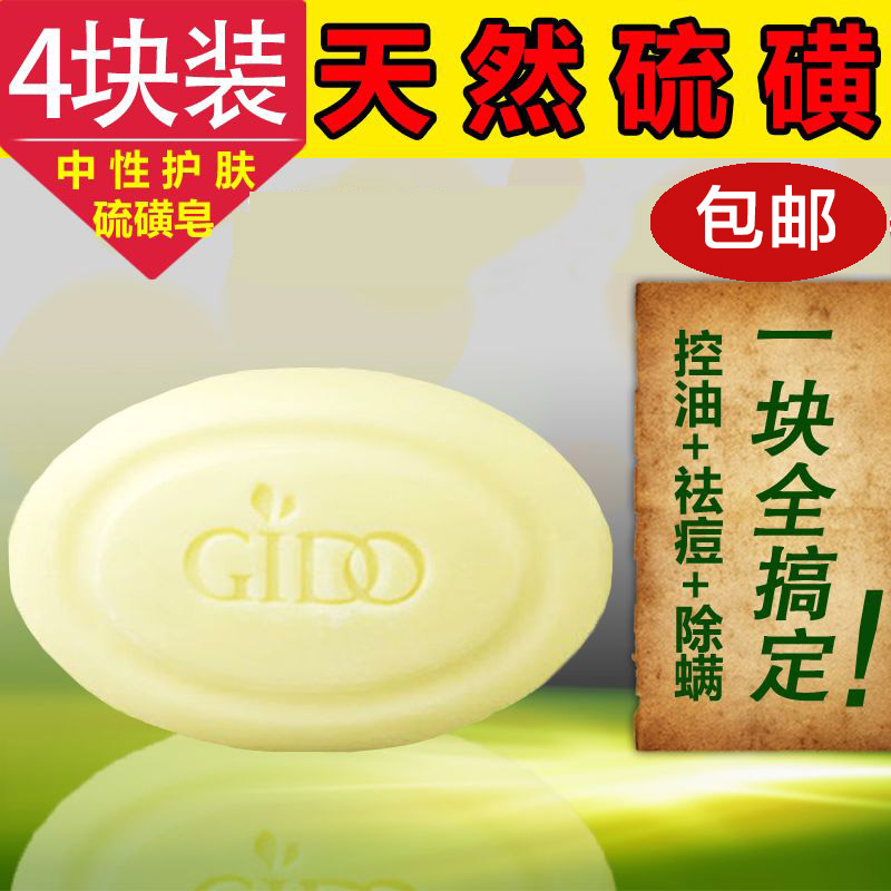 正品天然硫磺皂 美白抗菌消炎控油去角质止痒去屑除螨香皂4块包邮
