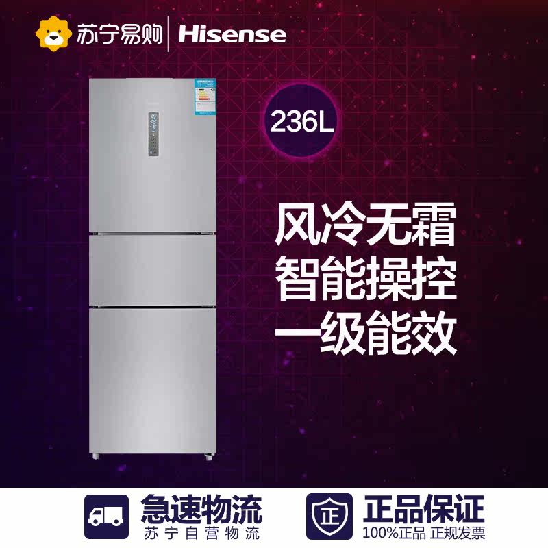 Hisense/海信 BCD-236WTD/Q 冰箱三门风冷无霜家用 电脑节能一级