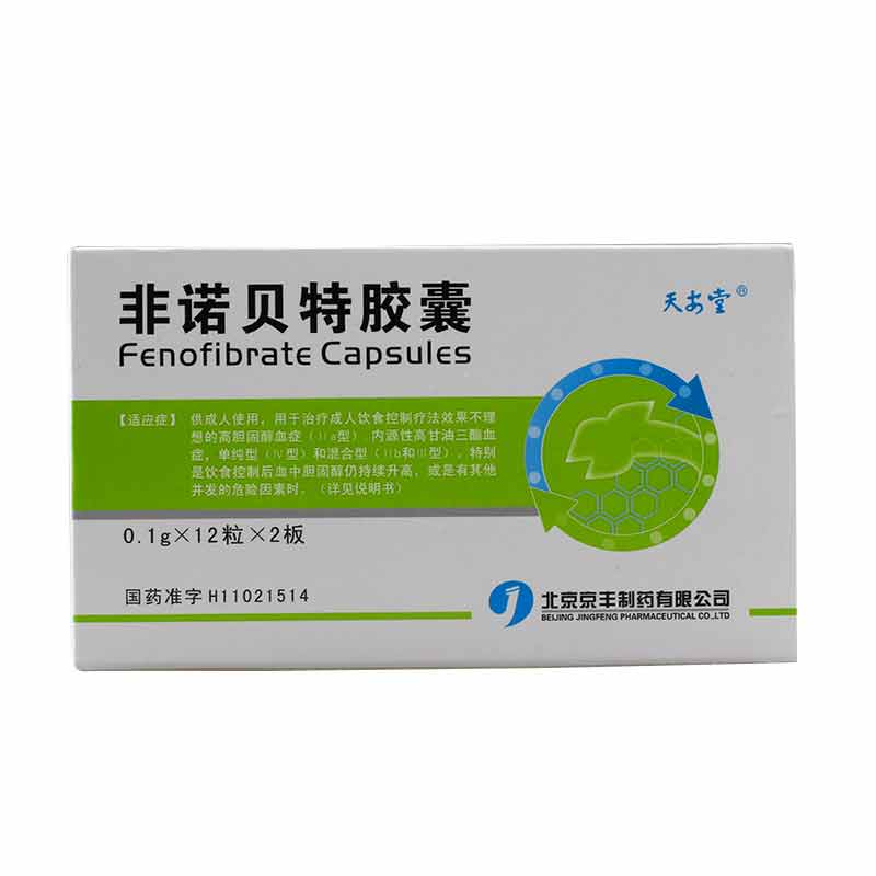 天安堂 非诺贝特胶囊 0.1g*24粒/盒