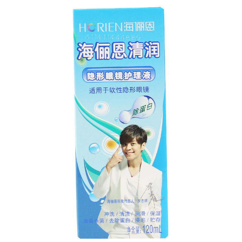 海俪恩清润美瞳近视隐形眼镜护理液120ml 买美瞳可低价换购dy